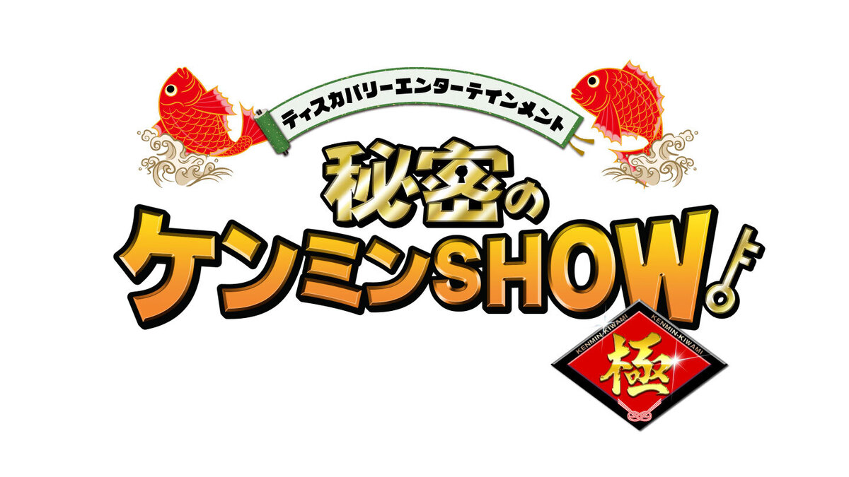 ケンミンshow 本場で食べるホヤはスゴかった 獲れたてが臭みなく旨い件 まとめん