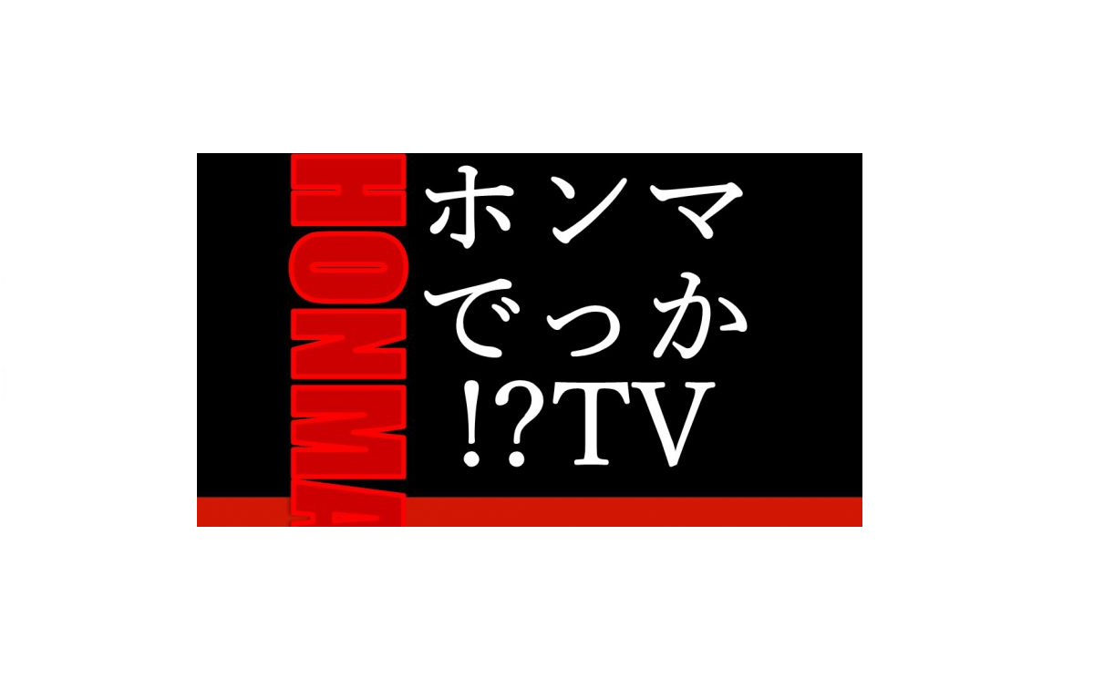 ホンマでっか 池田先生が学校のトップでタイマン 素肌に学ラン 想像とかけ離れすぎて面白い件 まとめん